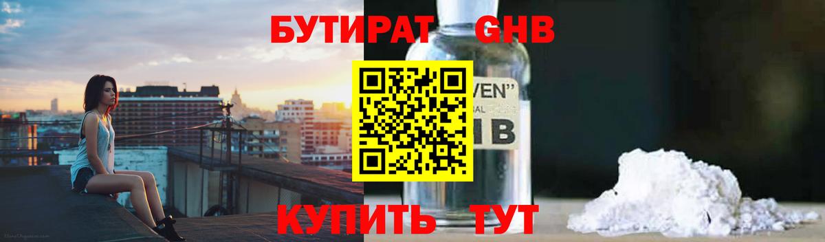 БУТИРАТ BDO  Бутират  Волхов  Вход с VPN 