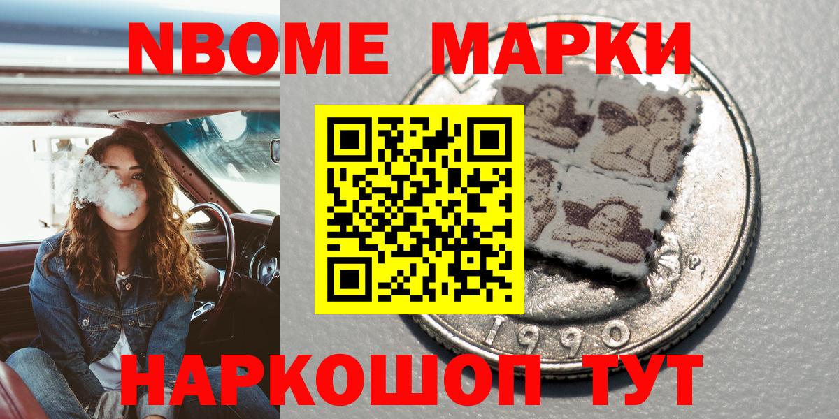Марки NBOMe 1,5мг  Вход с VPN  Волхов 